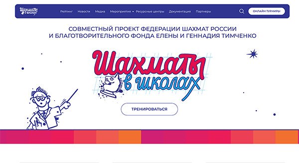 Заработал сайт «Шахматы в школах»