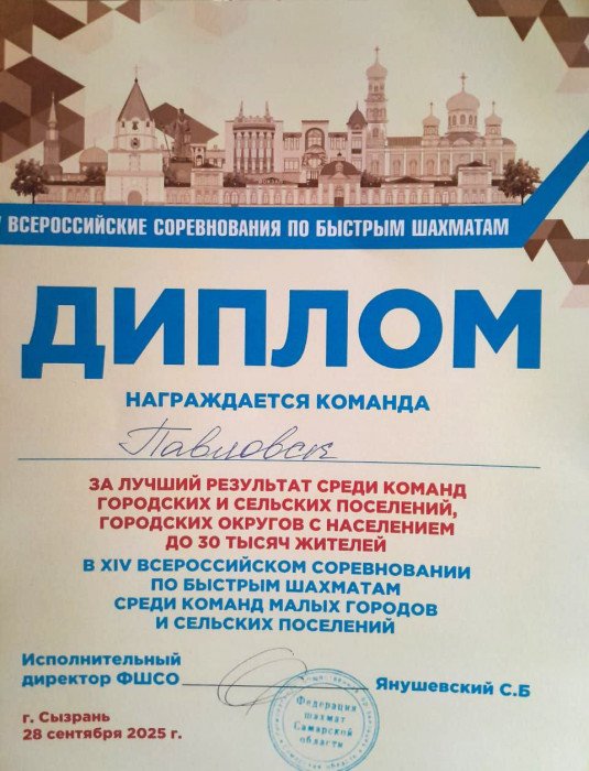 Павловчане блеснули в Сызрани на всероссийских соревнованиях