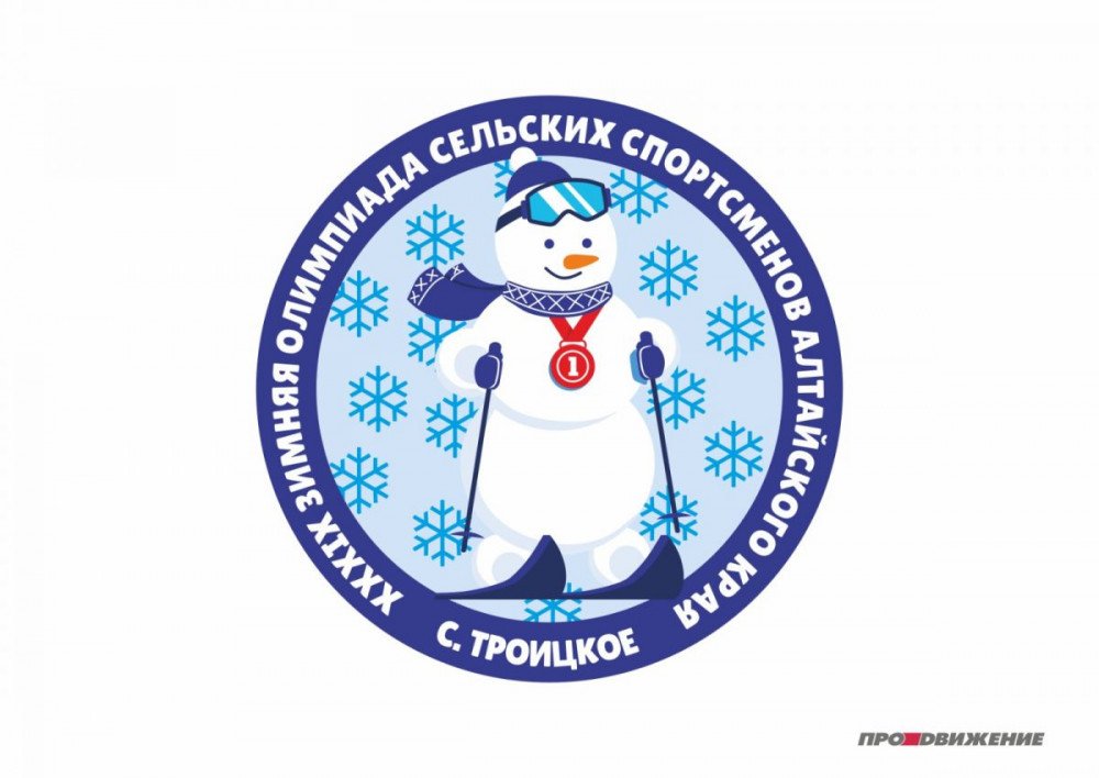 Утверждён календарь краевой зимней олимпиады сельских спортсменов