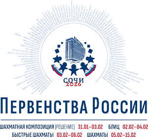 Первенства России - 2026 (до 9, 11, 13, 15, 17 и 19 лет)