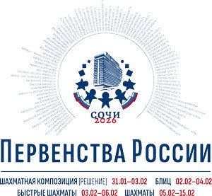 Первенства России - 2026 (до 9, 11, 13, 15, 17 и 19 лет)
