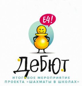 «Дебют 2026». Соревнования по шахматам среди команд общеобразовательных организаций. Городской этап. Барнаул