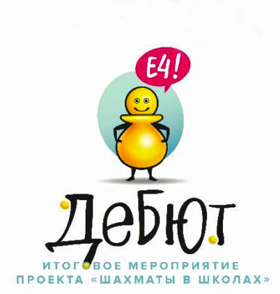 «Дебют 2026». Соревнования по шахматам среди команд общеобразовательных организаций. Городской этап. Барнаул