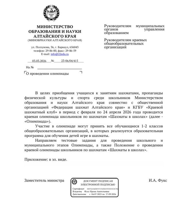 Стартует олимпиада «Шахматы в школах»