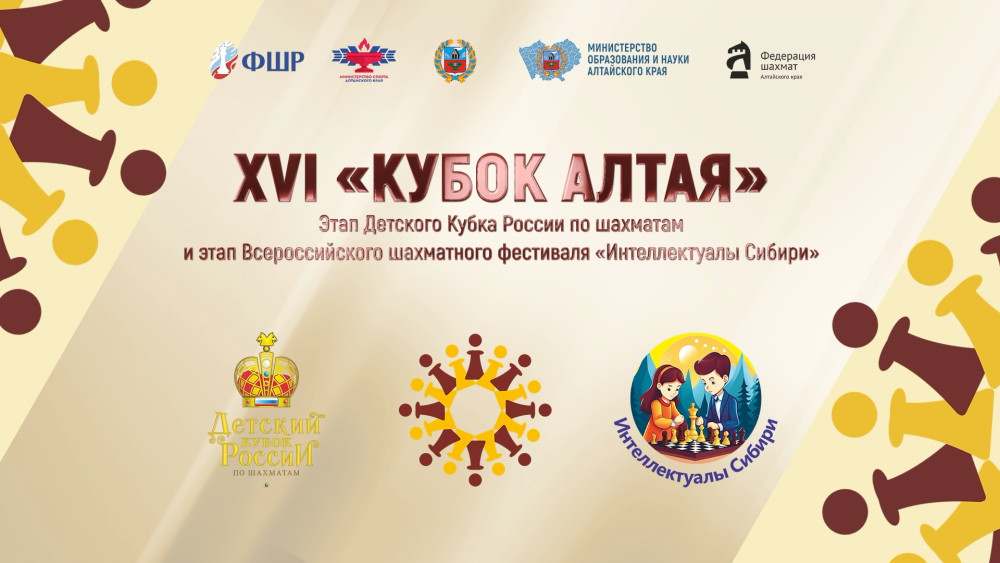 В «Кубке Алтая» сыграют 662 шахматиста
