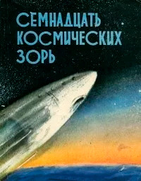 «Семнадцать космических зорь - 2026». Соревнования по быстрым шахматам, посвящённые 62-й годовщине полёта Германа Титова в космос