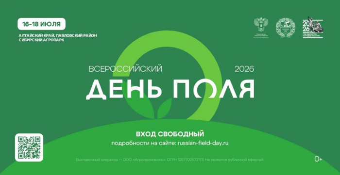 Шахматная гостиная на Всероссийском дне поля - 2026