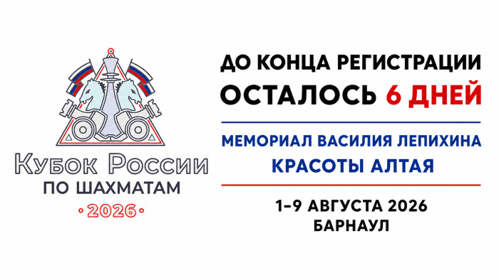 Знакомые имена и новые встречи: кто сыграет на этапах Кубка России в Барнауле