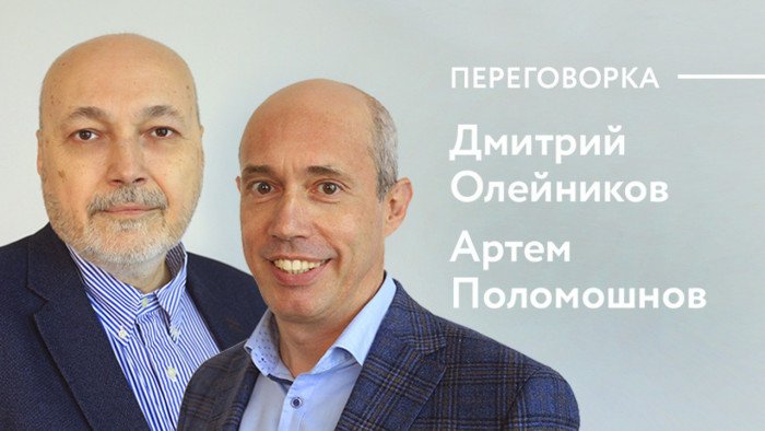 Amic.ru: Дмитрий Олейников и Артём Поломошнов в «Переговорке»