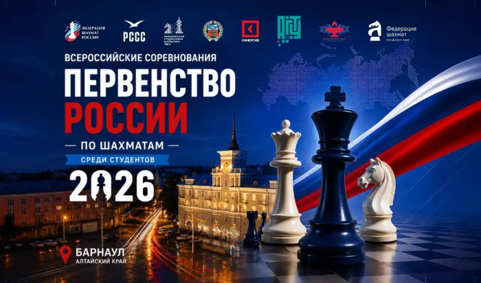 В Барнауле завершилось студенческое первенство России по шахматам