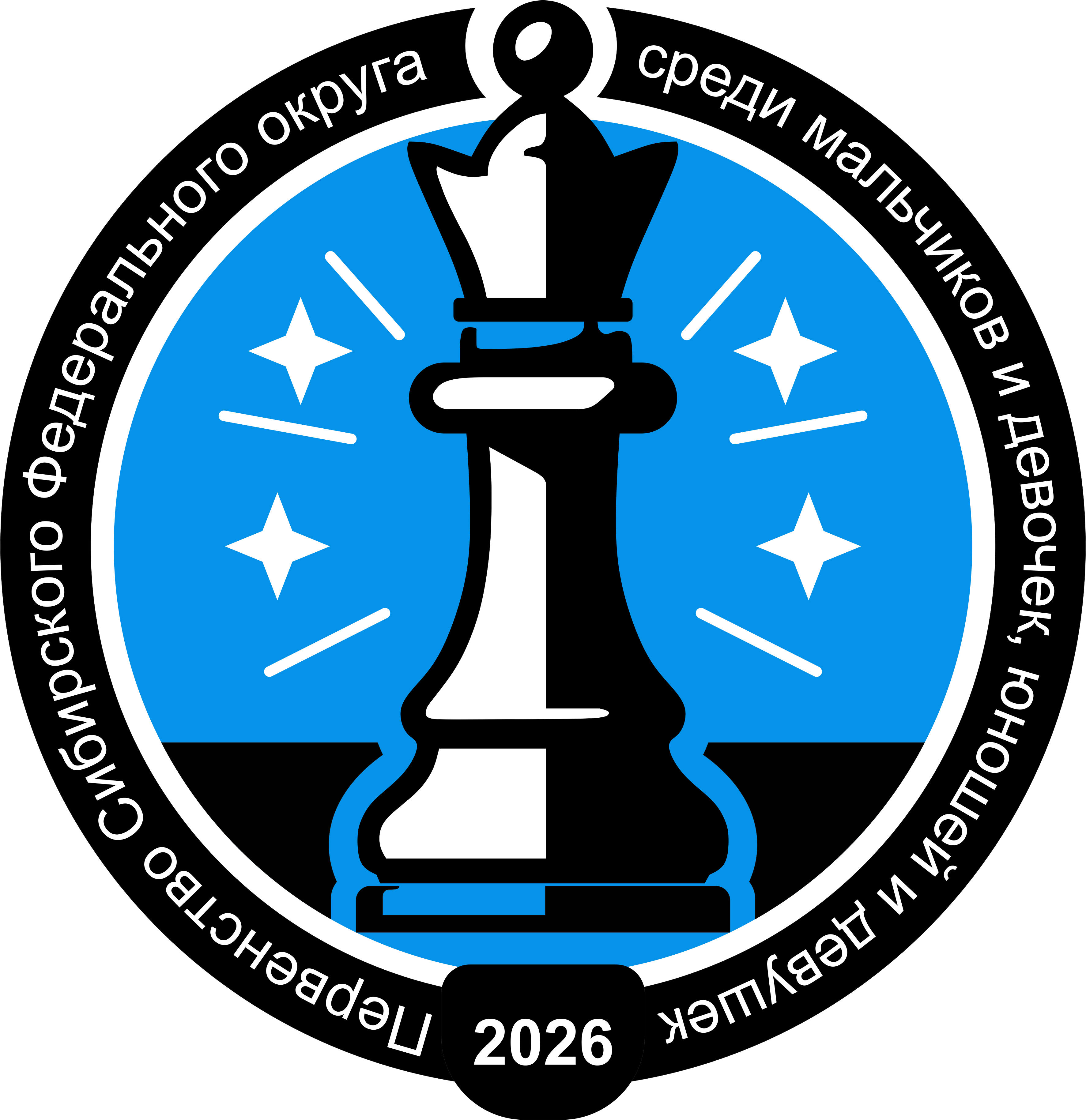 Первенство Сибирского федерального округа - 2026 по блицу (до 9, 11, 13, 15, 17 и 19 лет)