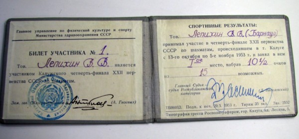 bilet-uchastnika-lepihin-kaluga-1953