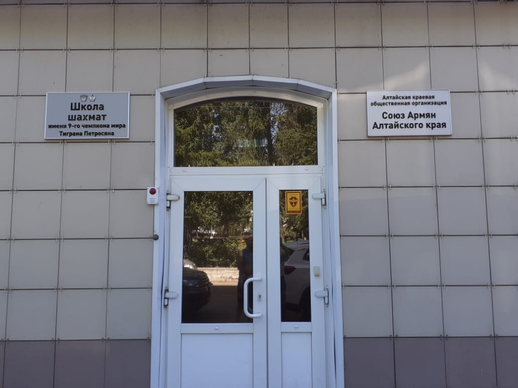 Шахматистов временно приютит «Союз Армян Алтайского края»