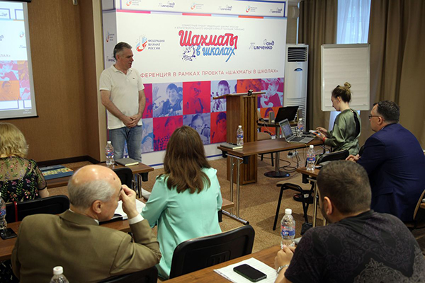 Конференция «Современные тенденции популяризации шахмат в школах России» пройдёт в Сочи